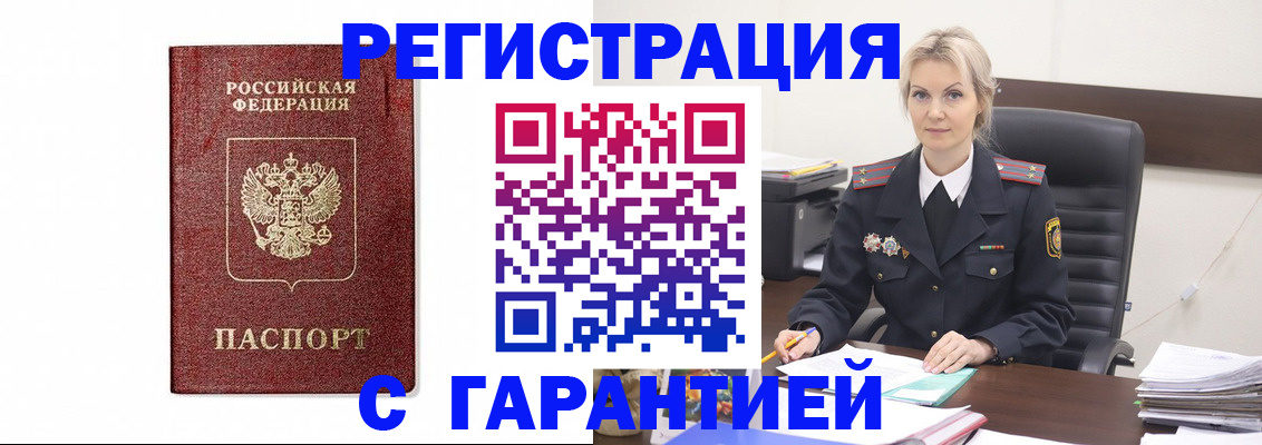 временная регистрация в Красноярске