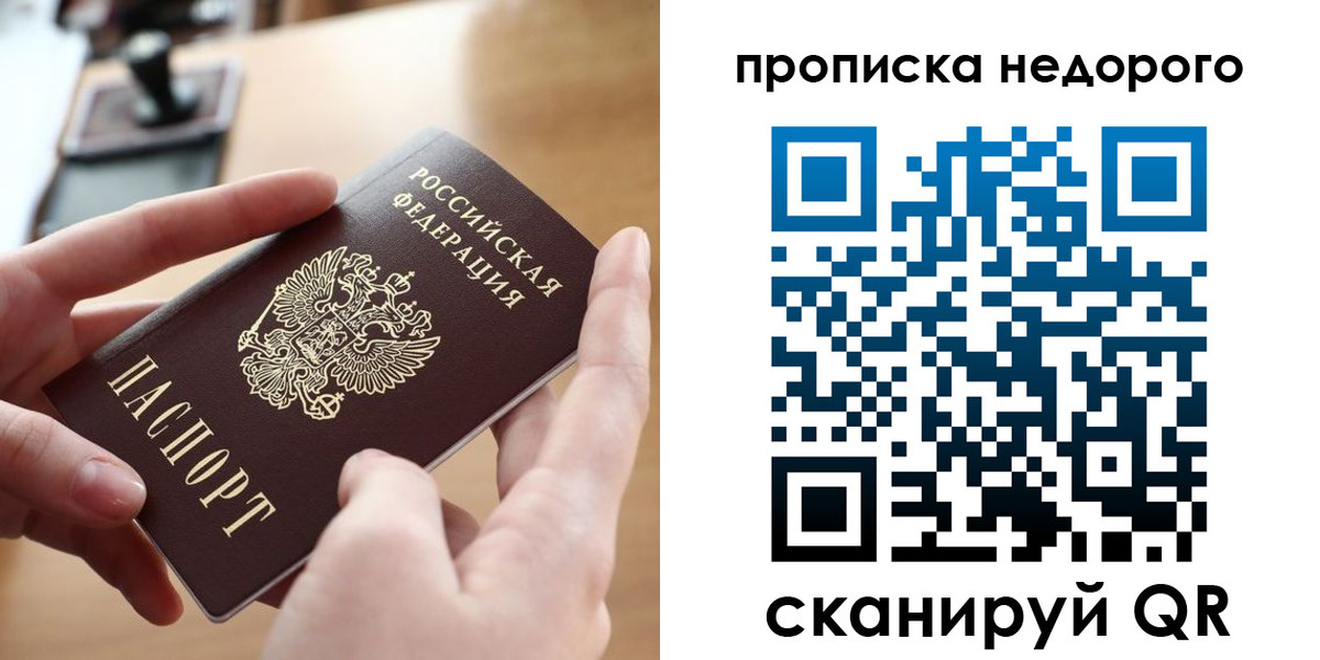 прописка поиск в Красноярске