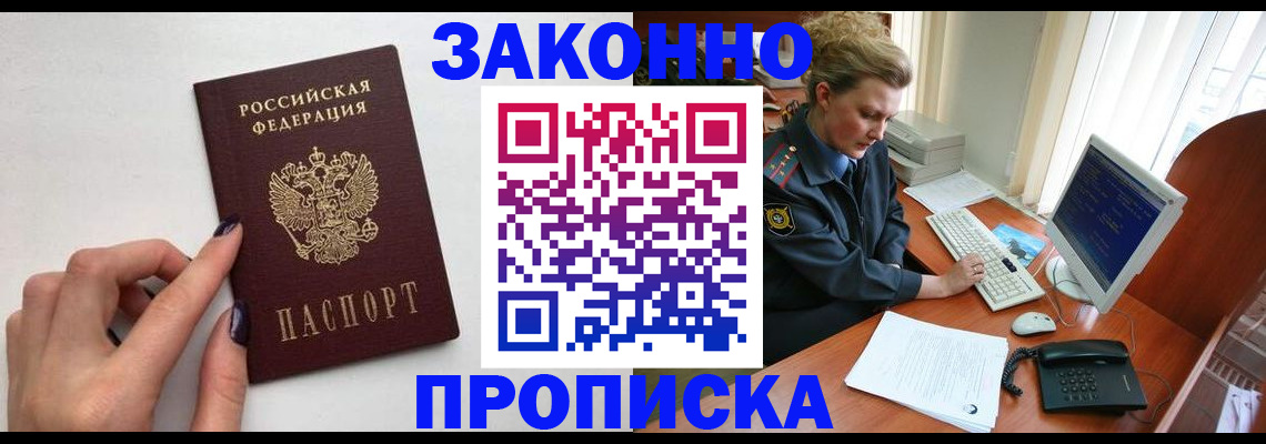 прописка для кредита в Красноярске