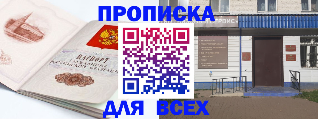 временная регистрация в квартире в Красноярске