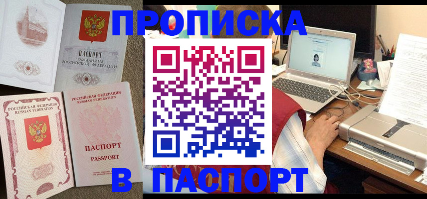 временная регистрация надежно в Красноярске