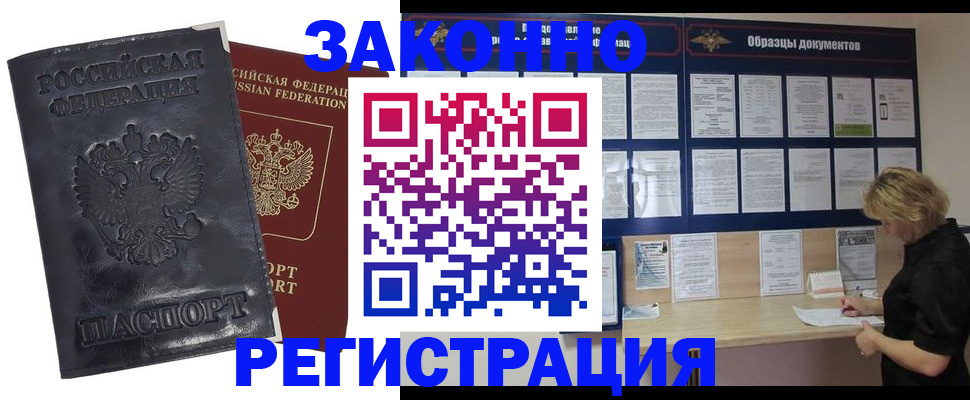 временная прописка в Красноярске