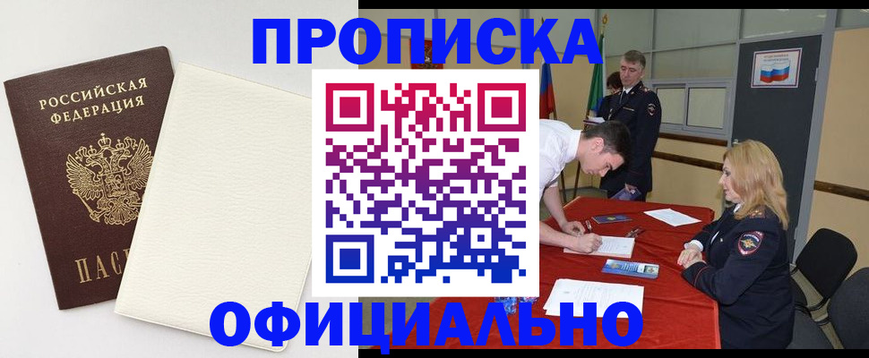 прописка в квартире в Красноярске