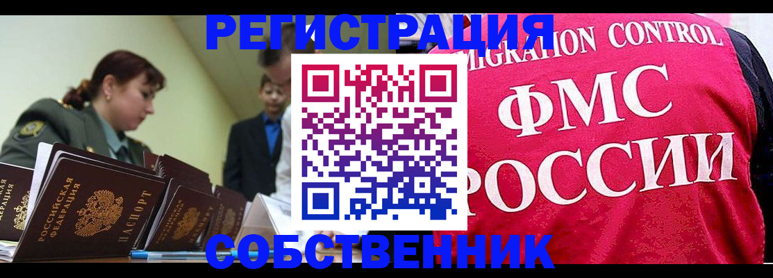 регистрация в Красноярске