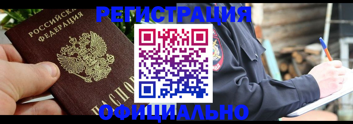 временная регистрация купить в Красноярске