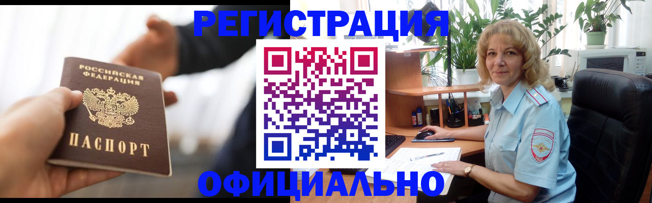 прописка регистрация в Красноярске